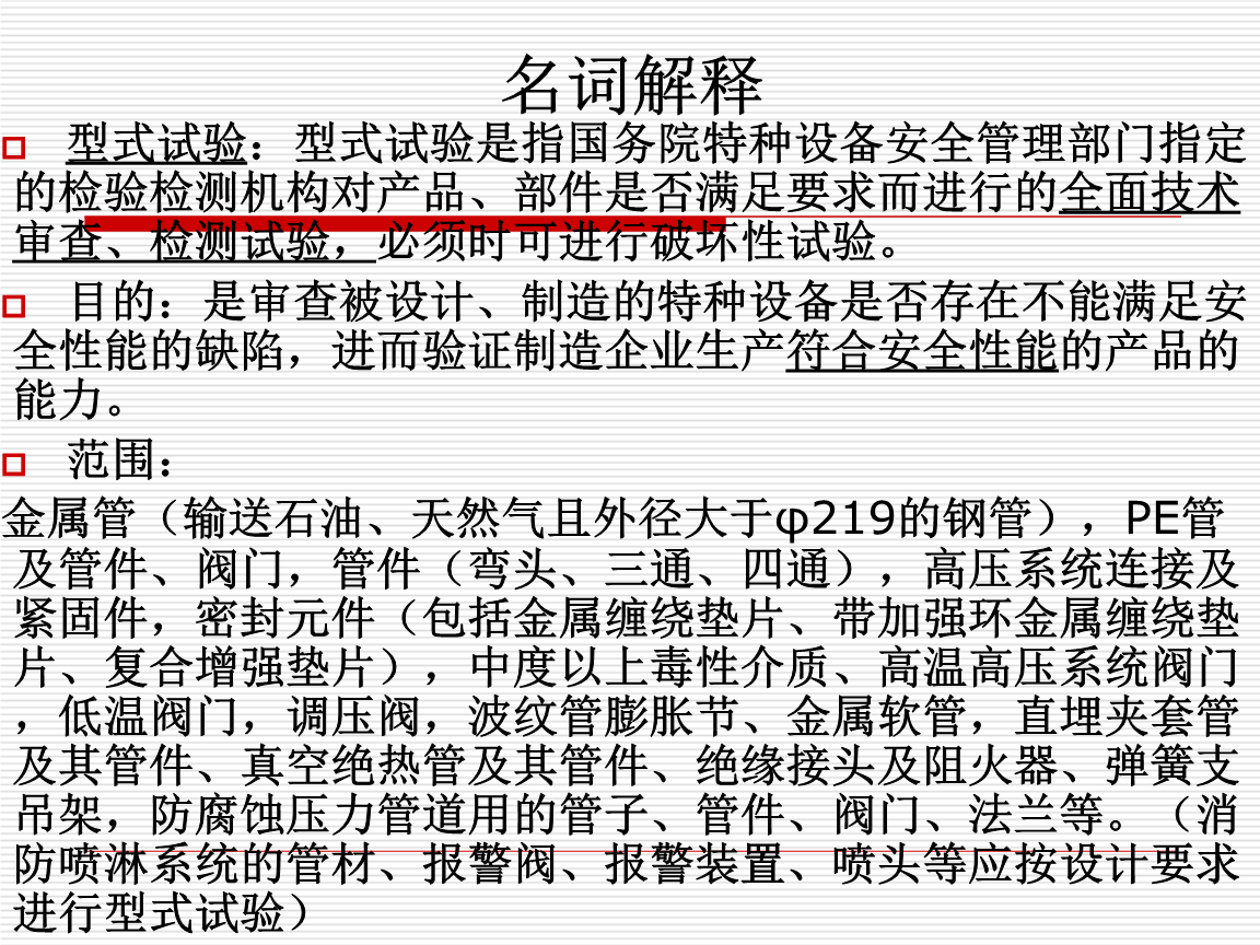 TSGZ0004&ndash;2007安全技术规范学习.ppt