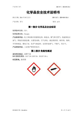化学品安全技术说明书 氧气在石油天然气行业的关键作用与安全管控